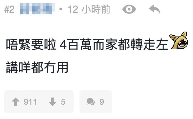 網民睇完預告就指：「唔緊要啦，4百萬而家都轉走左，講咩都冇用」