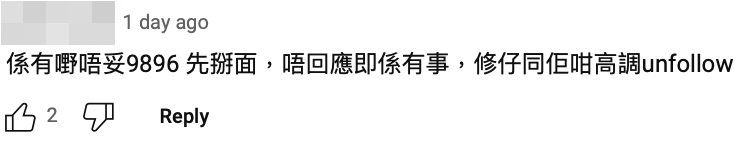 有網民猜測兩人關係不再友好:「係有嘢唔妥9896先掰面,唔回應即係有事」