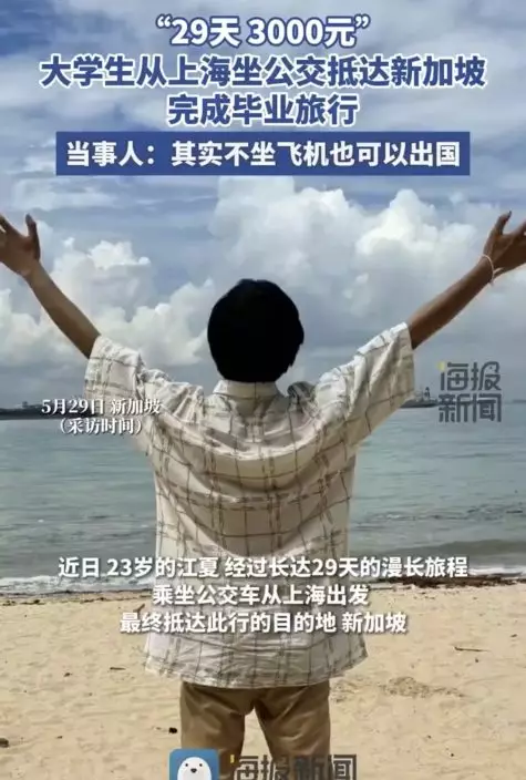 最終在5月27日江夏終於順利抵達新加坡,此次旅程共歷時29天。
