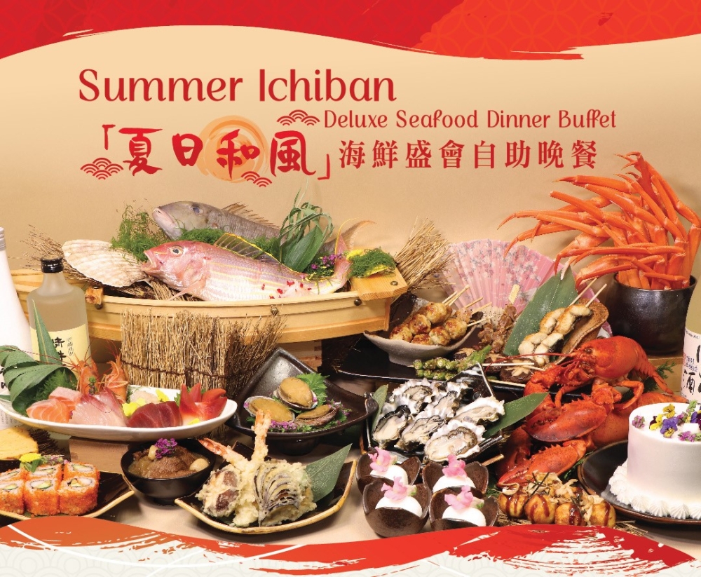 6月自助餐推介2024:「夏日和風」海鮮盛會自助餐。