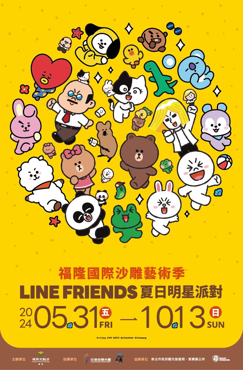 台灣夏季年度盛事「福隆國際沙雕藝術季」再度回歸，與「LINE FRIENDS」合作，以旗下多個超人氣卡通角色為靈感，打卡一個個可愛的黃金沙雕！