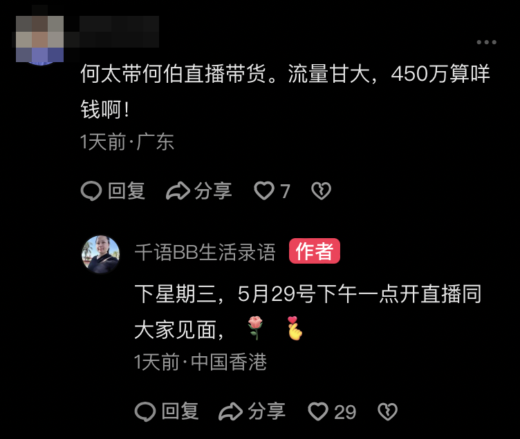 最近何太終於公布第一場直播的日期和時間:「5月29日下午一點」