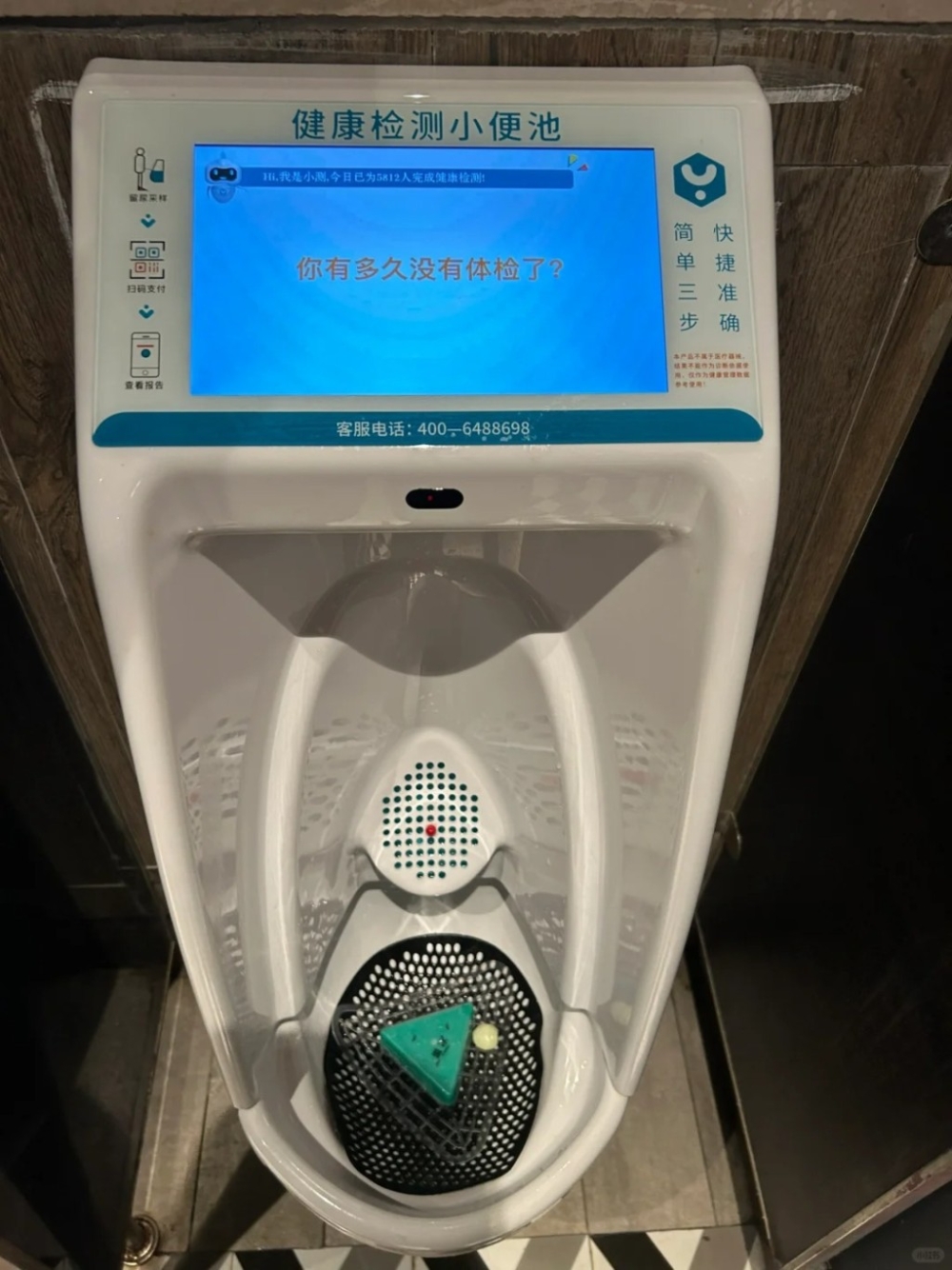 其聲稱掃碼付款19.9元，就能查看14項尿常規指標