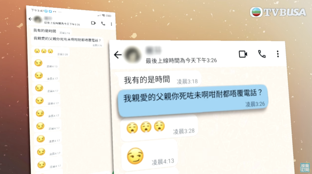 大女兒指何伯不接電話