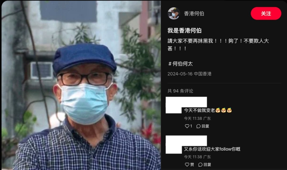 何伯進駐小紅書霸氣開Po回擊網友