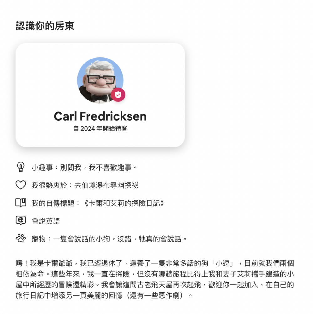 Carl爺爺破格變身房東，邀請大家入住心愛小屋～