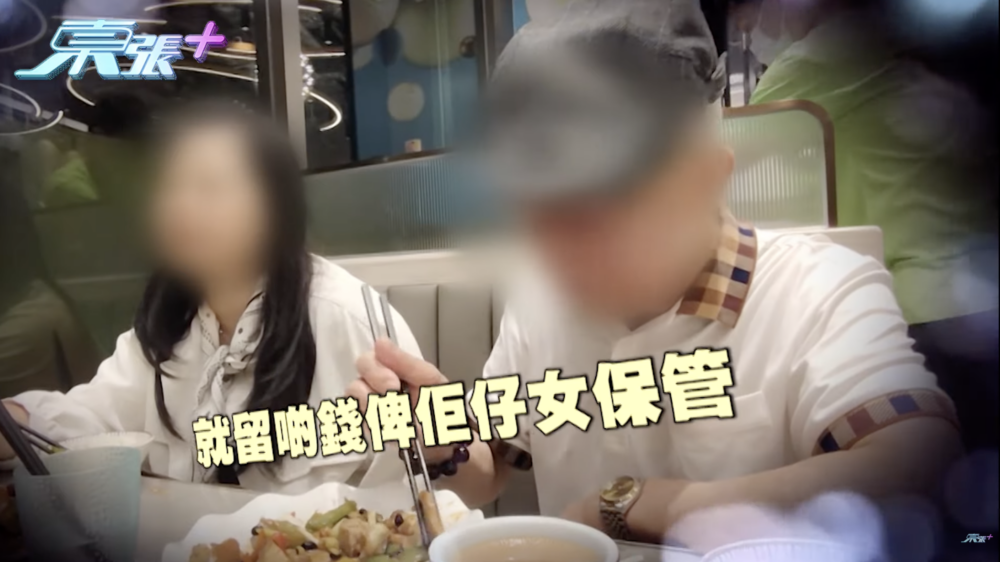 何太指何伯將啲錢畀咗仔女「保管」