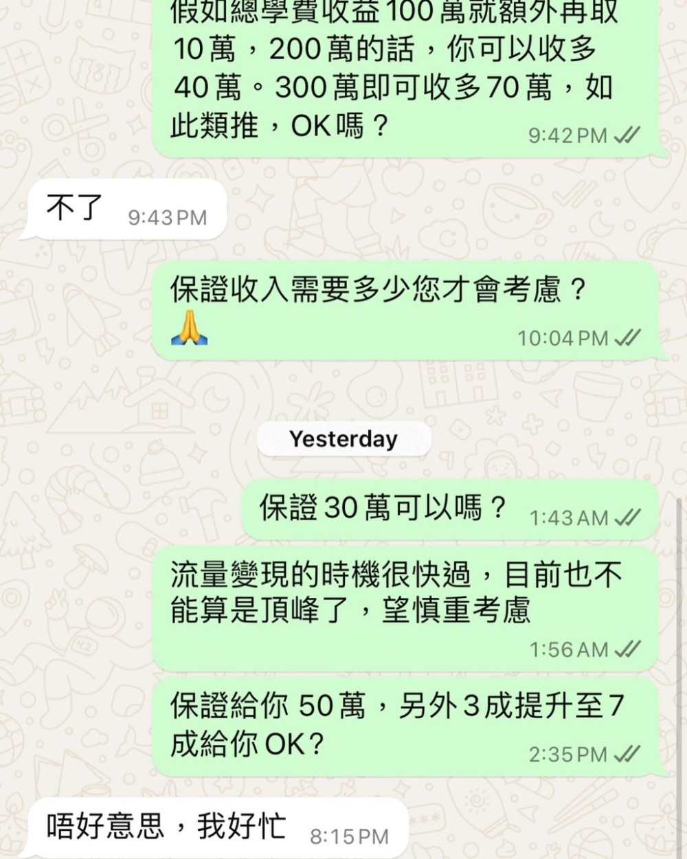 林作公開與新何太的對話