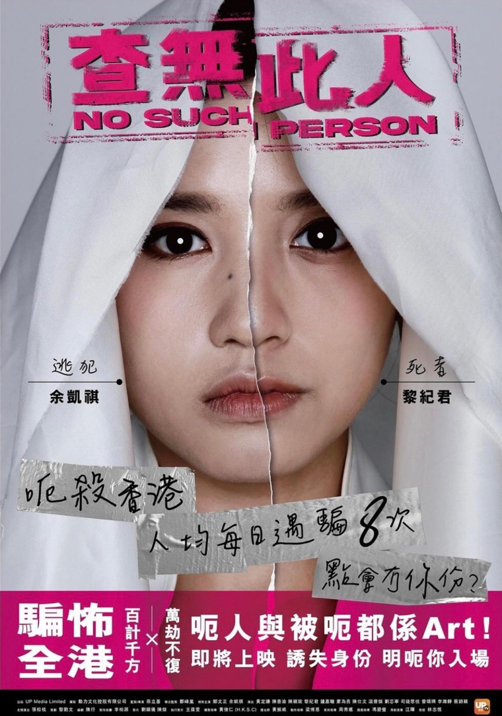 5月電影2024:《查無此人》。