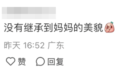 有網民留言:「沒有繼承到媽媽的美貌」