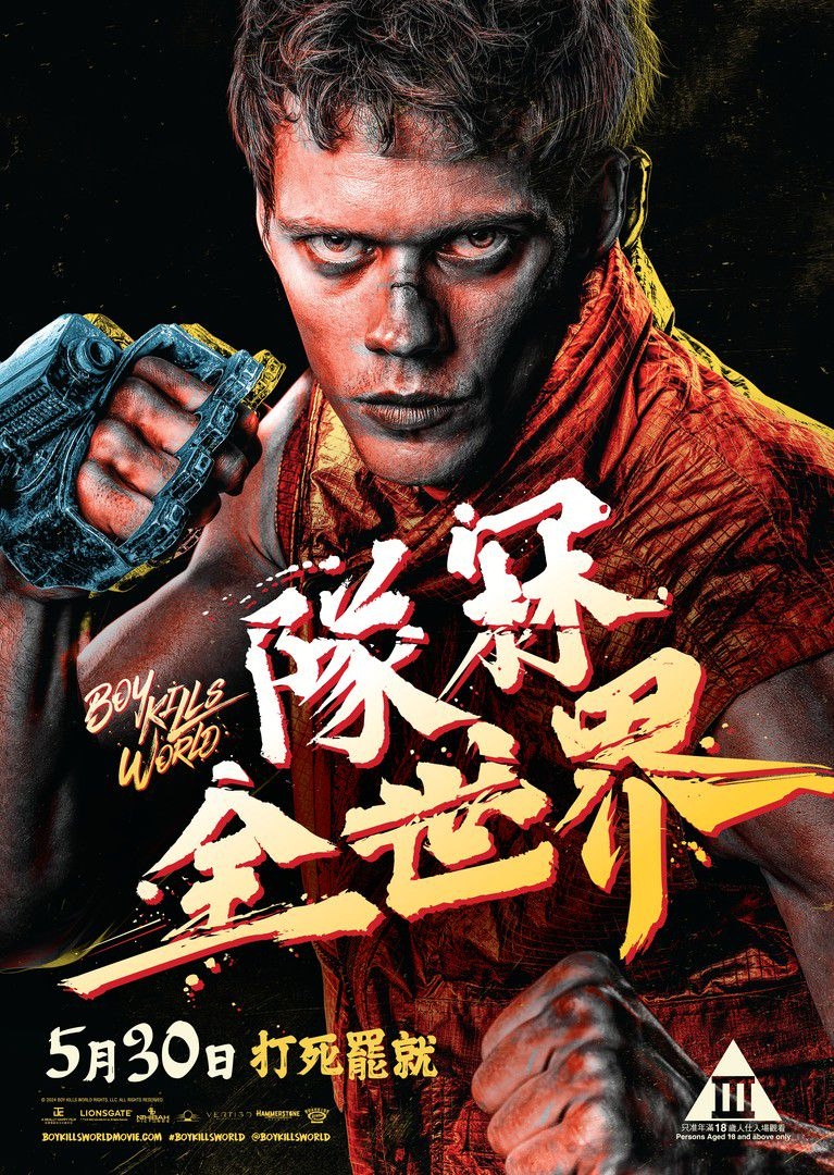 5月電影2024:《隊冧全世界》。