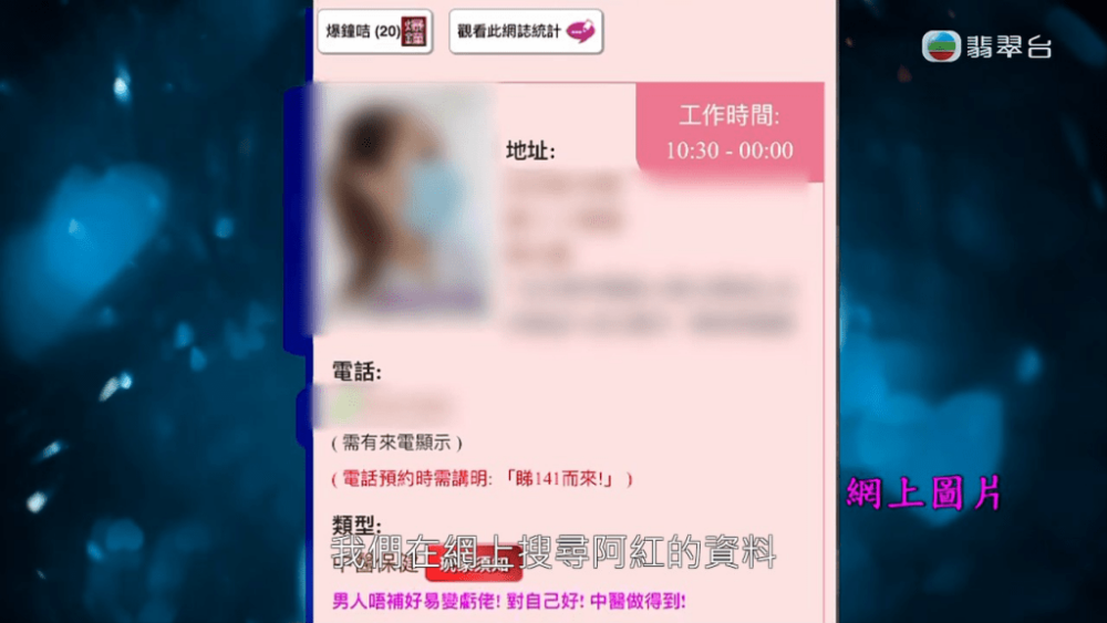 上面甚至寫有「男人唔補好易變虧佬！對自己好！中醫做得到！」標語