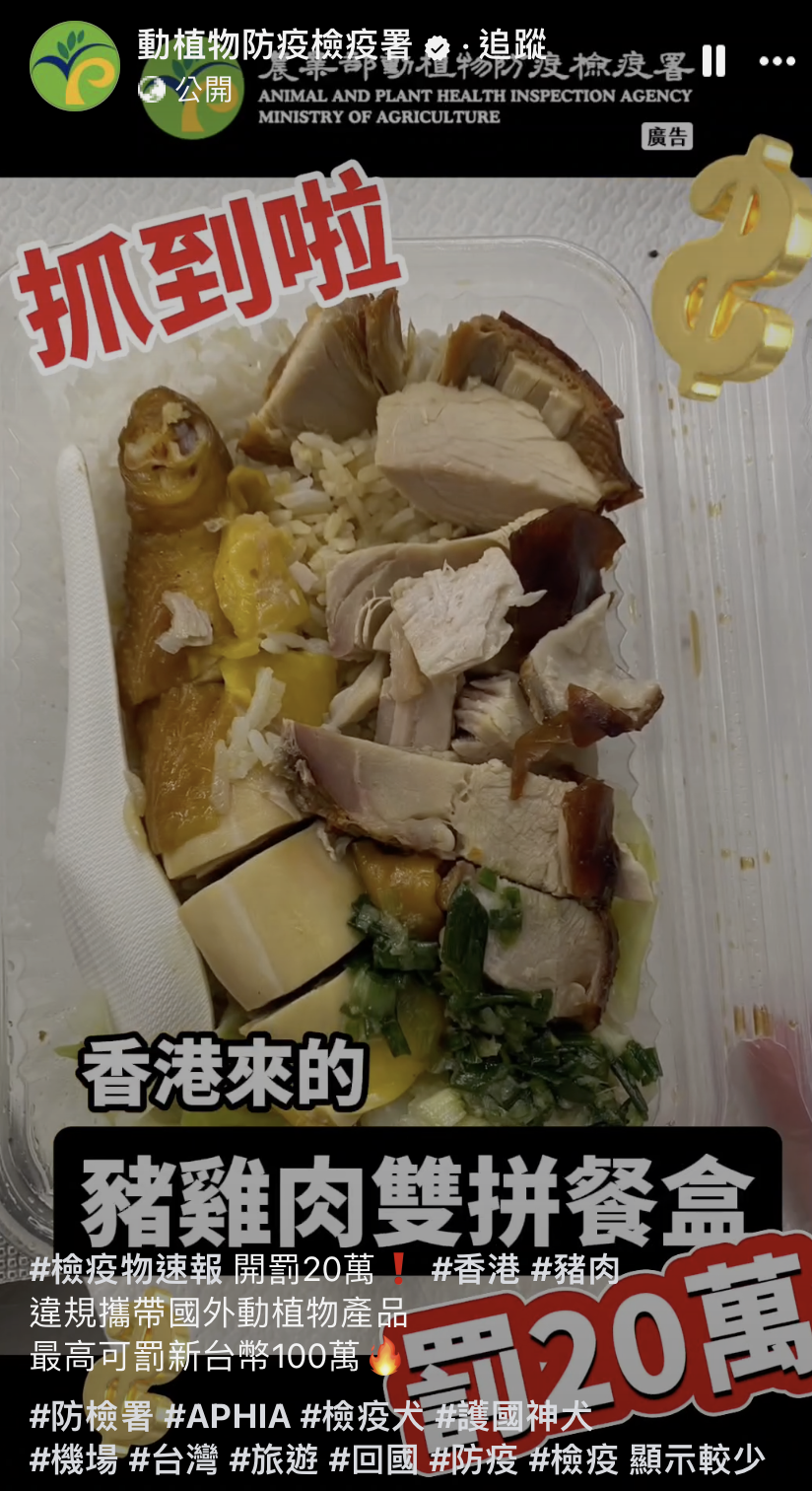 隨後,台灣當局要求該遊客繳納20萬新台幣(約港幣$5萬元)的罰款。
