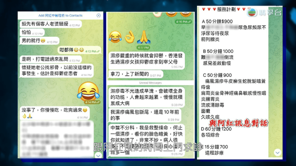 接到報料《東張西望》亦馬上行動，派了兩名男幕後假扮濕疹病人向阿紅求醫