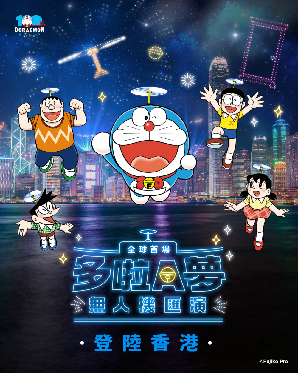全球首場多啦A夢無人機匯演(一)。