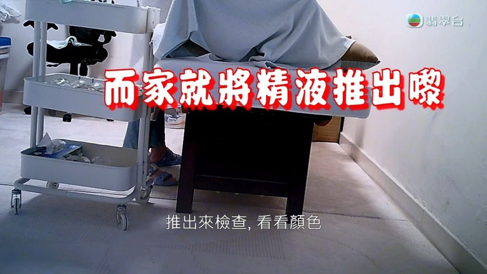 《東張西望》昨晚播出的一集，找到男工作人員上門接受阿紅的「治療」