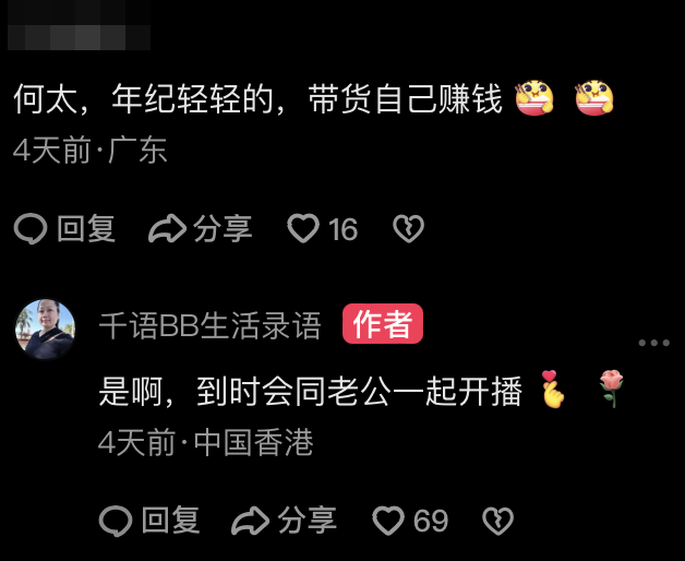 早前何太已表明有意開直播