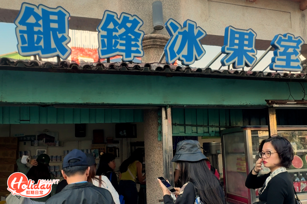 60年的老冰室銀鋒冰果室。