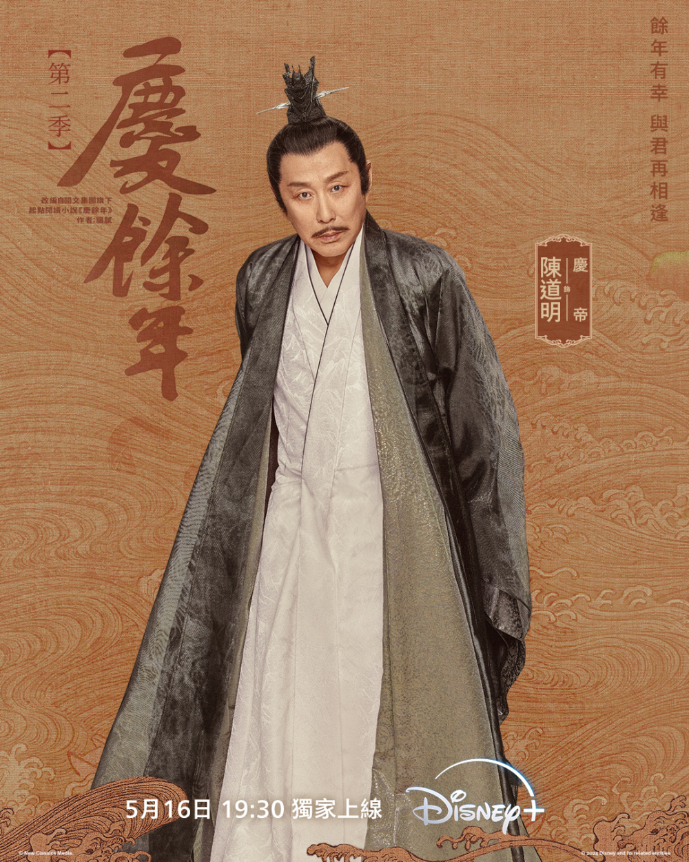 陳道明飾演「慶帝」。