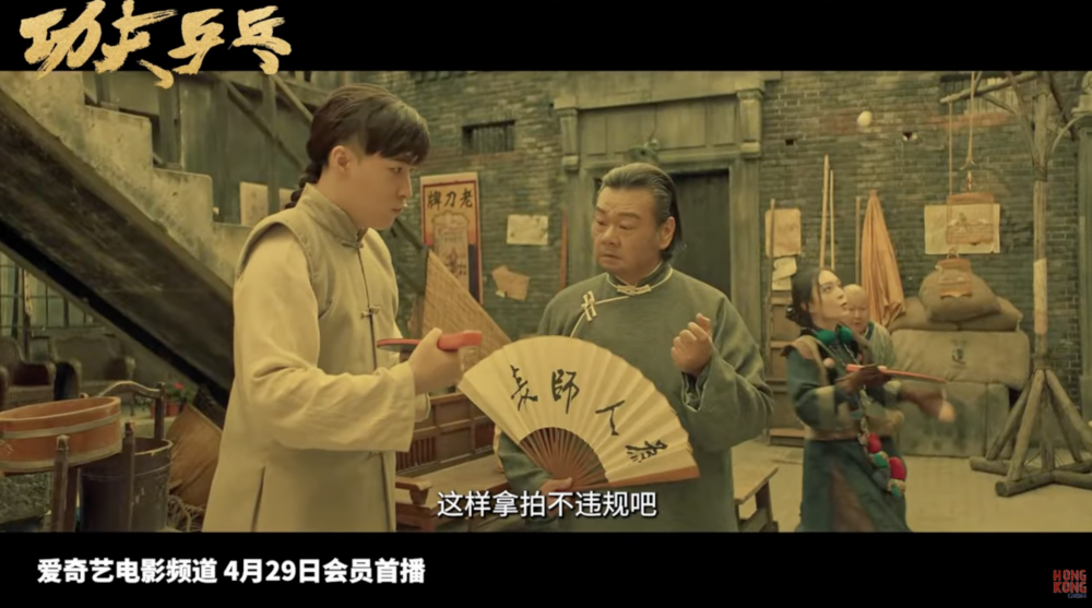 《功夫乒乓》的劇情主要講述在20世紀初期,日本想通過不平等的比賽奪取領地,接手在華權益。其中有一座清城,日本組織了一場「桌網球比賽」,於是一支球隊臨時組建並參賽
