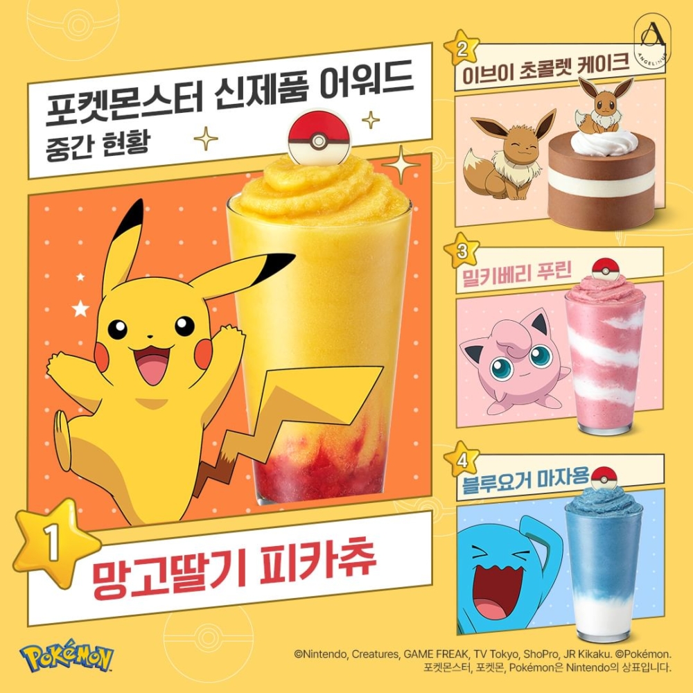 樂天集團旗下連鎖咖啡品牌Angel-in-us推出Pokémon主題特飲及蛋糕～