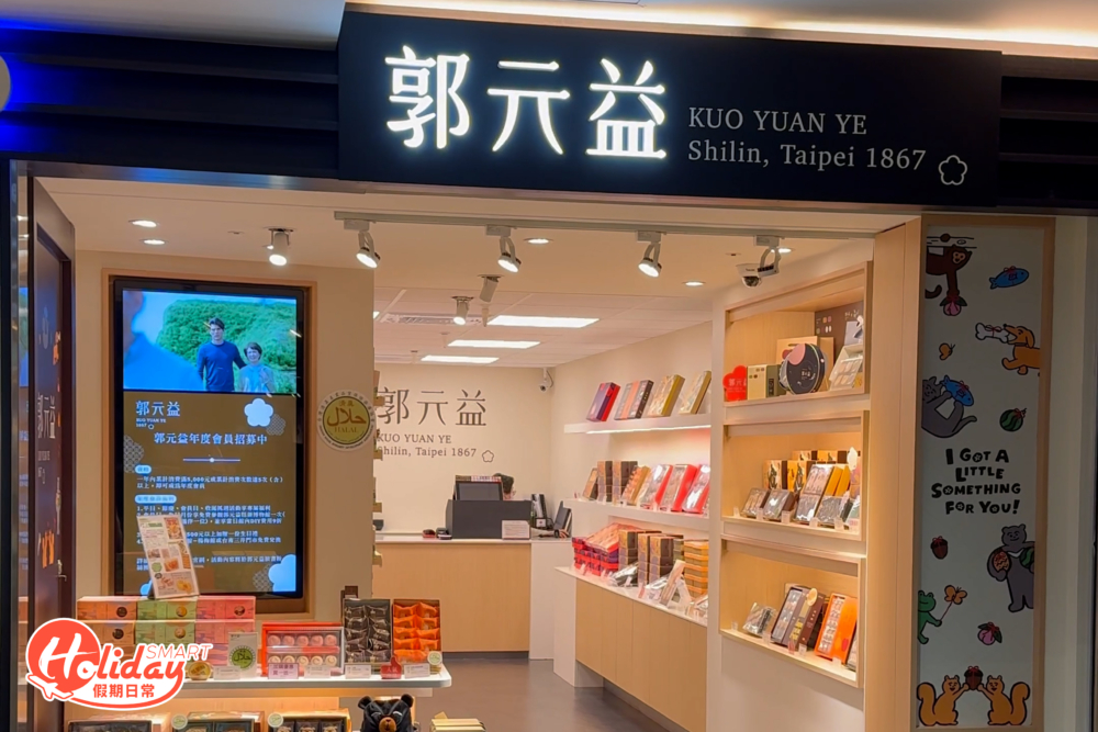 郭元益以製作糕點而聞名，至今已有157年歷史。