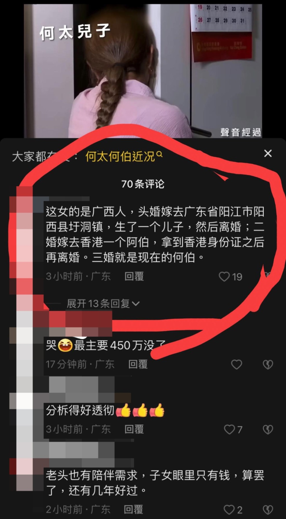 有一位IP地址於廣東疑似是新何太同鄉的網友,於小紅書分享新何太的背景