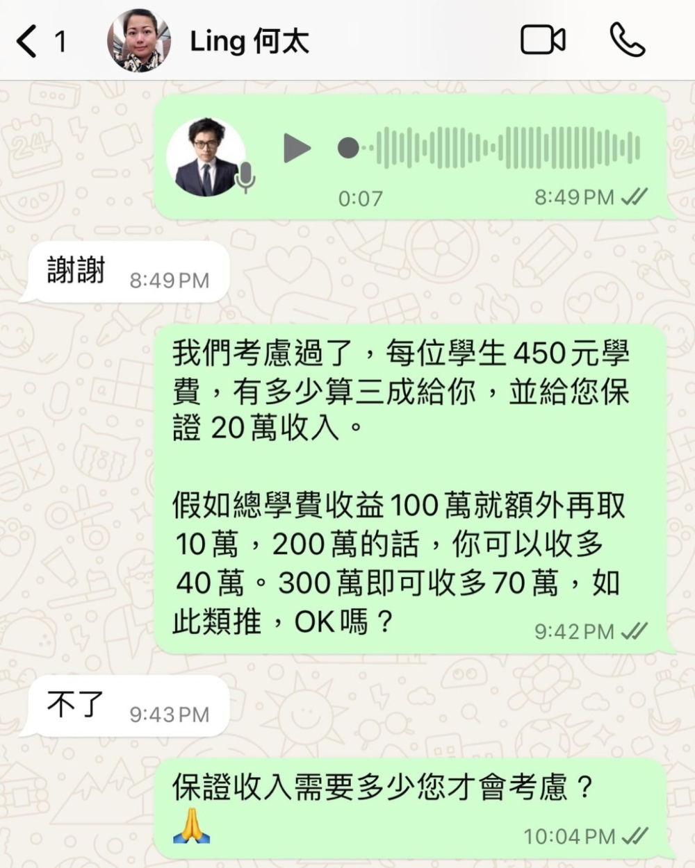 林作公開與新何太的對話