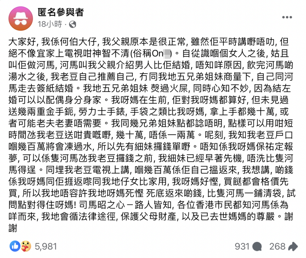 疑何伯大兒子指那450萬元是他們母親多年來節省下來的錢