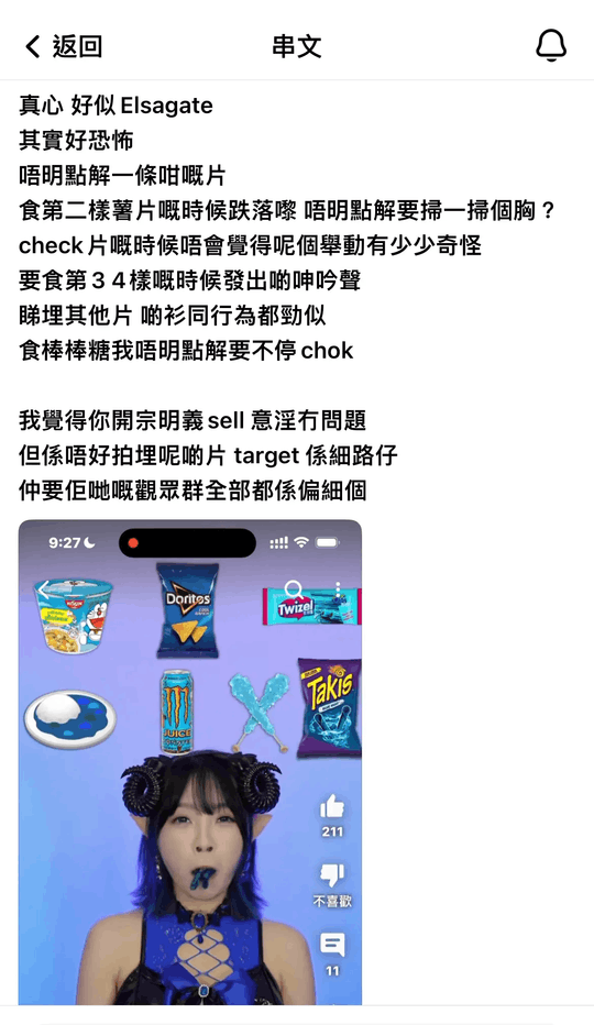 有網民質疑「行緊elsagate」