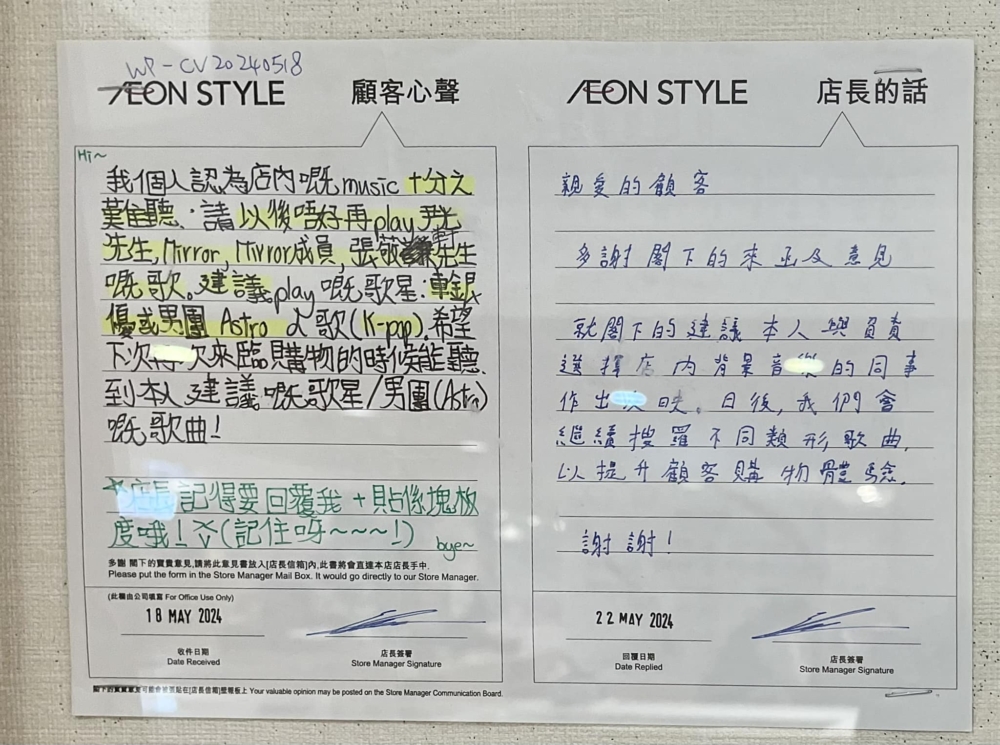 有網友於Facebook群組「AEON STORE關注組」內貼出一則張貼在AEON STYLE某分店的「顧客心聲」