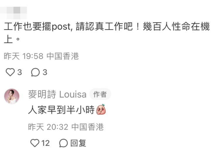 另一個留言仲直接：「工作也要擺post, 請認真工作吧！幾百人性命在機上。」