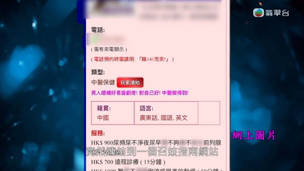 放蛇後《東張西望》亦有在網上搜尋阿紅的資料，怎料竟連去了一個召妓指南網站