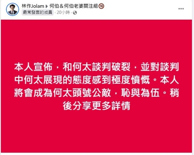 激得林作當日出po直斥「何太含血噴人」。