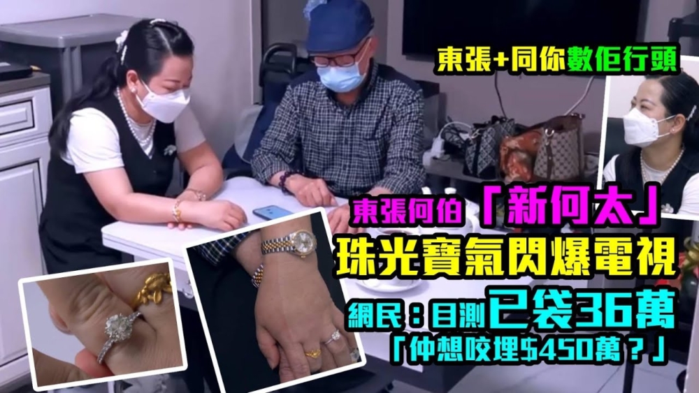 《東張西望》計算何太行頭達36萬