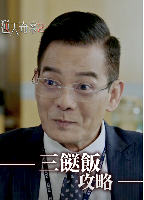 近日TVB劇集《逆天奇案2》出現一幕有關「三餸飯攻略」的討論