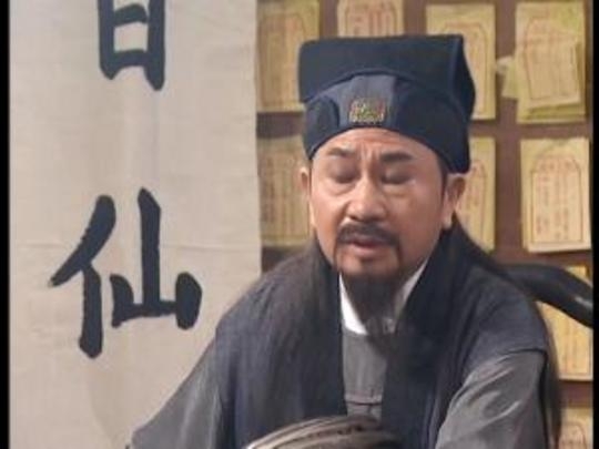 《皆大歡喜》飾半日仙