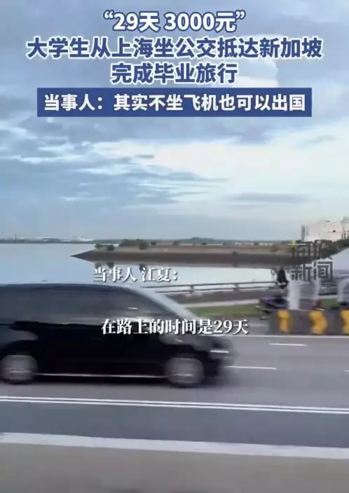 內地上海有一名23歲的大四學生江夏,日前竟以「火車加巴士」的交通方式出國旅遊