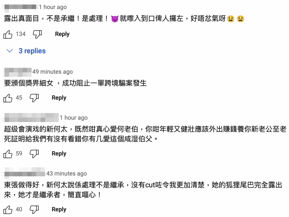 網民指何太「露出狐狸尾巴」