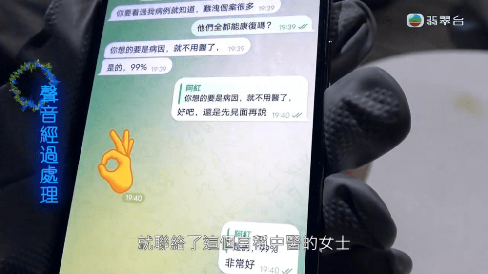 一位自稱「阿紅」的女中醫，聲稱保證三次就可以斷尾