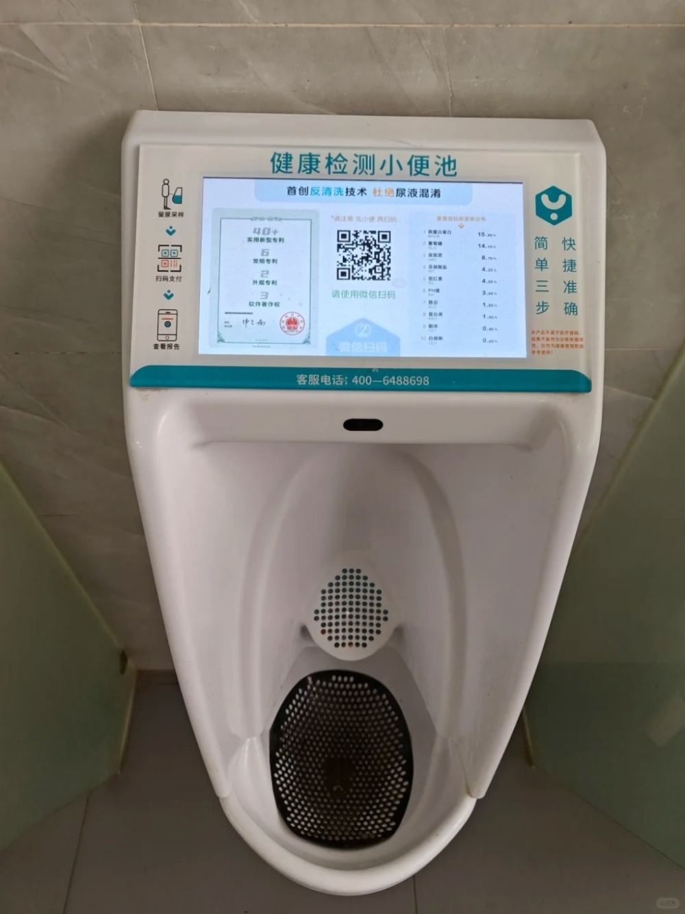 見上述情況，該媒體找到了提供該套「健康檢測小便池」的北京少多科技有限公司。