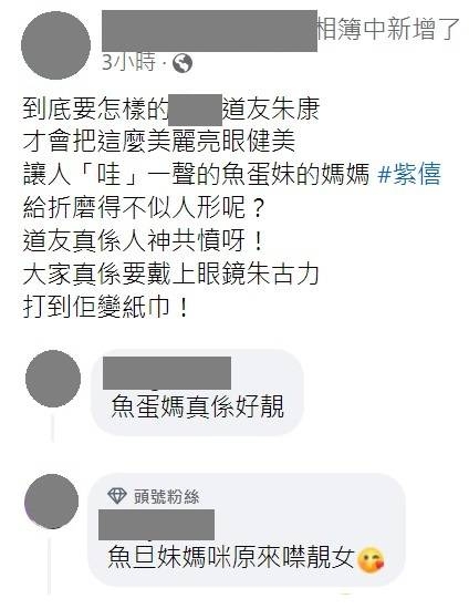 有網友疑似入戲太深,開始遷怒於飾演「魚蛋媽」男友的朱栢康(朱康)