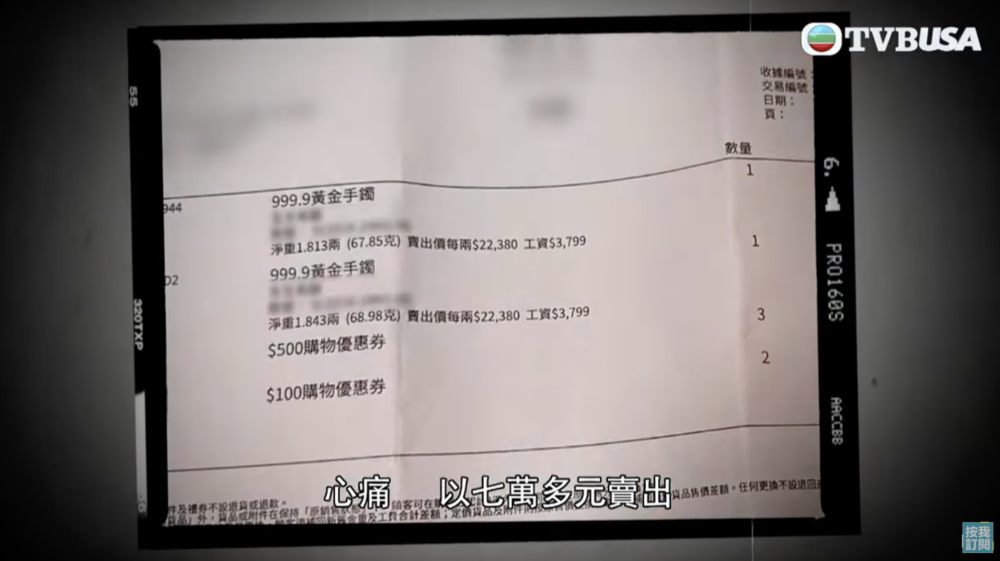 何太向《東張西望》公開發票