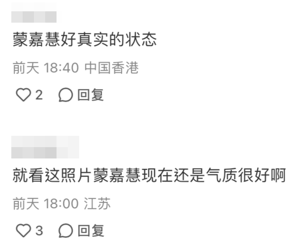 有網民感歎：「蒙嘉慧好真實的狀態」