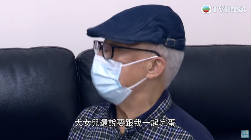 何伯指：「佢又話同我斬纜，又話同我攬炒！」後來大女兒也不再接何伯電話。