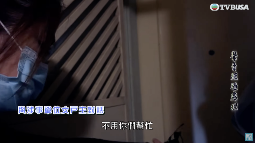 戶主對外界的干涉持強烈排斥態度,拒絕與廖倬竩及其團隊交談:「得㗎啦!可唔可以離開啊!」