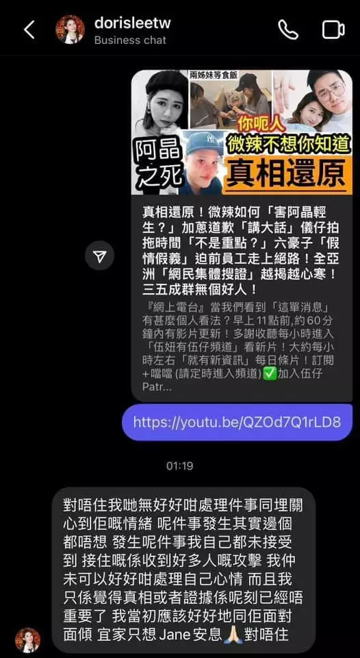 阿晶離世後,多姐表示微辣一眾藝人無好好處理事情同關心阿晶的情緒並就此道歉