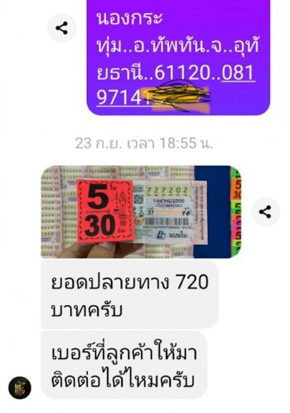 彩票商指出曾派快遞送上票據，並曾給他們打過電話，但由於2人沒接聽所以導致票據未能送達