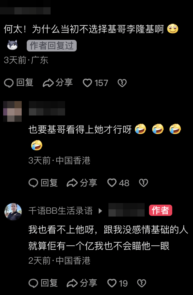 有網民問佢點解當初唔揀基哥,何太直言:「我也看不上他呀,跟我沒感情基礎的人,就算佢有億我也不會瞥他一眼。」