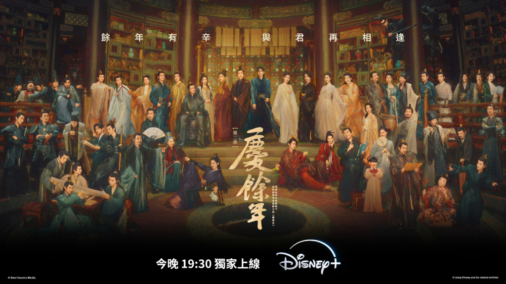 內地爆紅古裝劇《慶餘年》第二季開播,香港觀眾可以在Disney+收看~